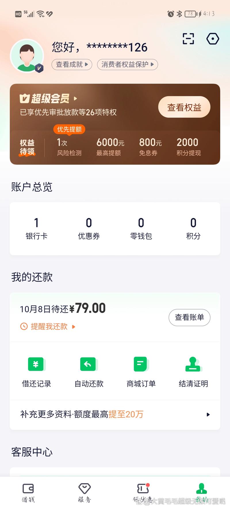 360周转灵(奇富360平台人工服务)