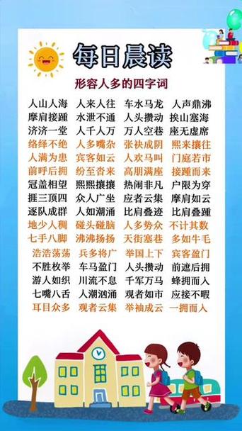 用人山人海造句(四年级人山人海造句)