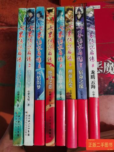 七界传说txt下载全本(七界传说小说TXT)