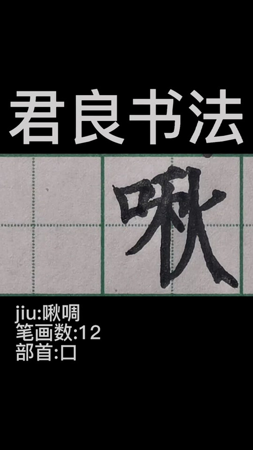啾的拼音(啁啾的拼音和意思)