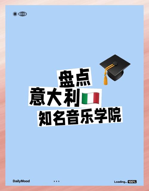 意大利音乐学院排名(日本音乐类大学排名)