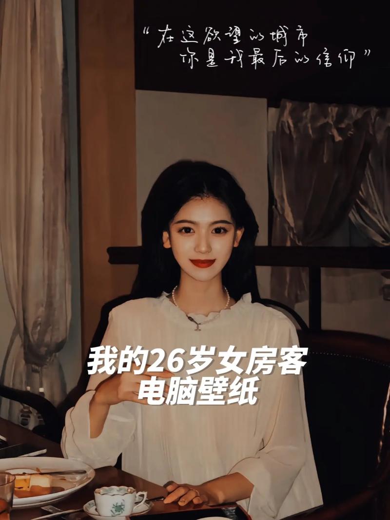 我的26岁女房客无删减版