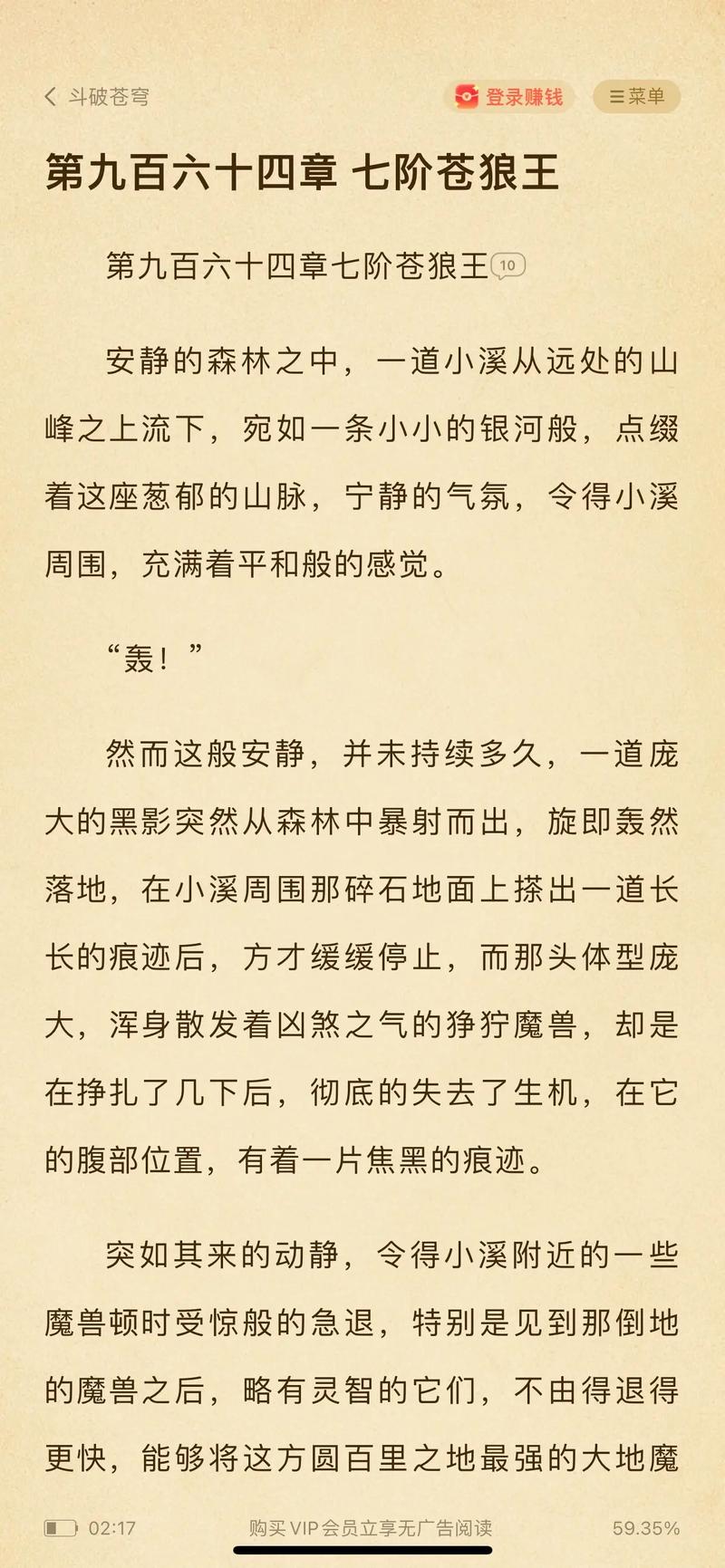 斗破苍穹小说txt完整版免费下载（斗破苍穹百度云盘txt）