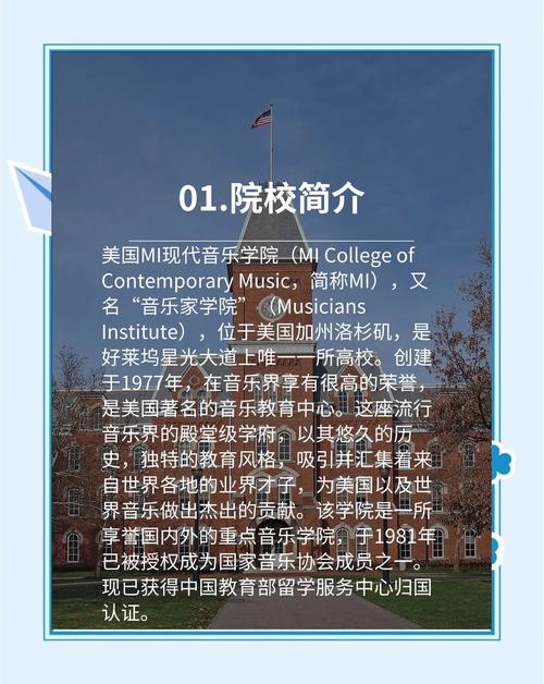 mi音乐学院（美国十大顶尖音乐学院）