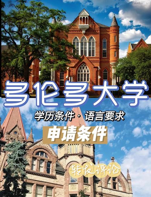 多伦多大学入学要求（多伦多大学招生简章）