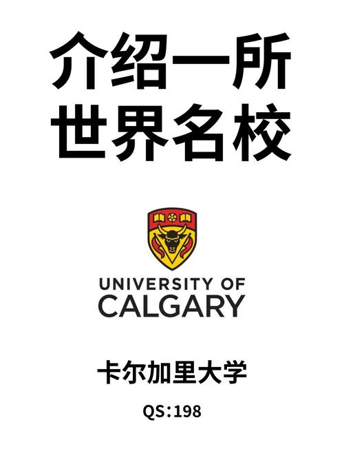 加拿大卡尔加里大学（卡尔加里移民新政）