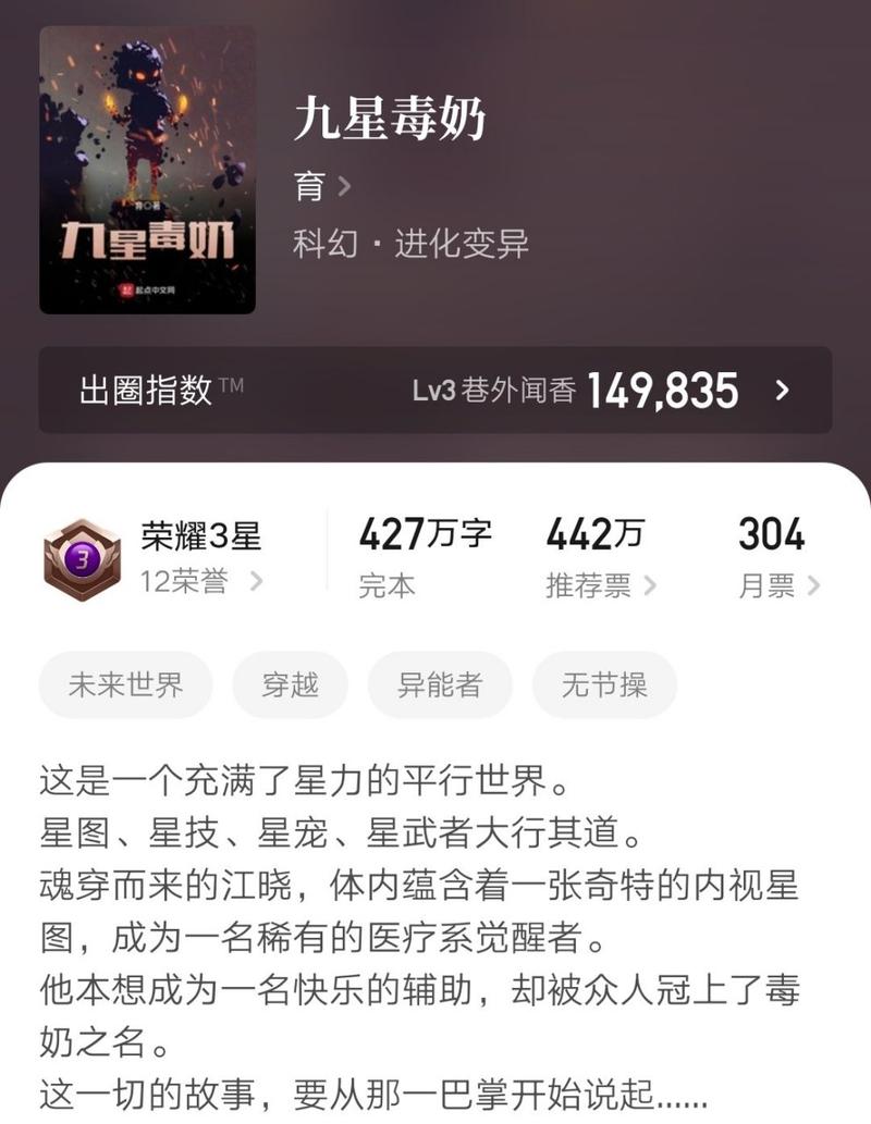 类似九星毒奶的小说（九星毒奶三部曲是哪三部）