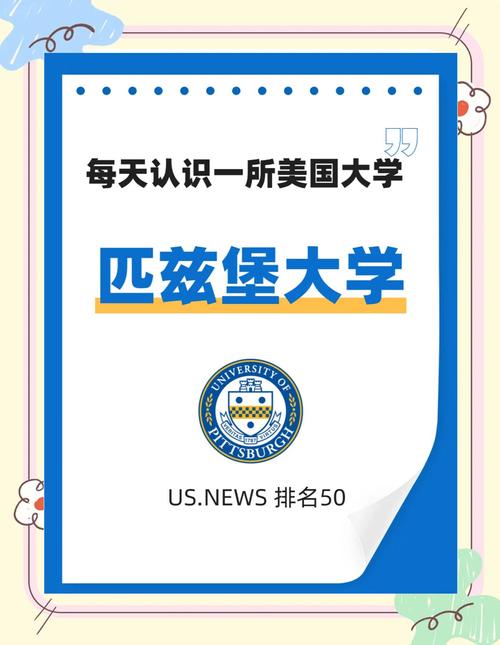 美国匹兹堡大学排名（美国大学排名前30的大学）