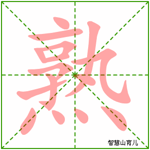 炖的拼音(炖菜的拼音)