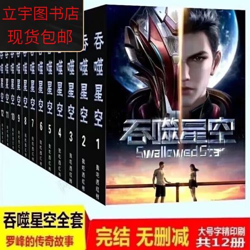 吞噬星空txt下载精校版